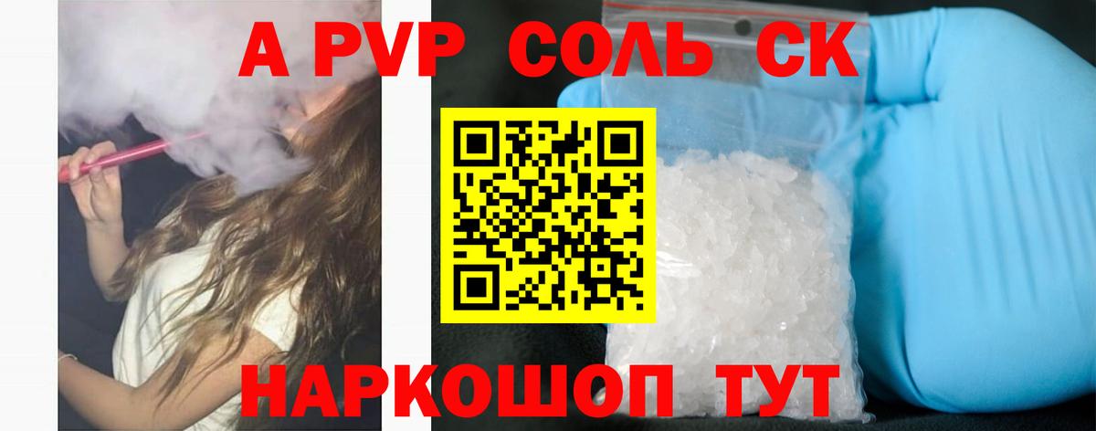 A PVP кристаллы Йошкар-Ола