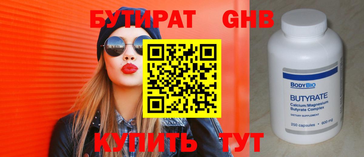 Бутират жидкий экстази  Вход с VPN  Йошкар-Ола 