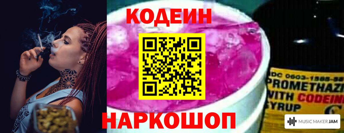 Codein Purple Drank Йошкар-Ола