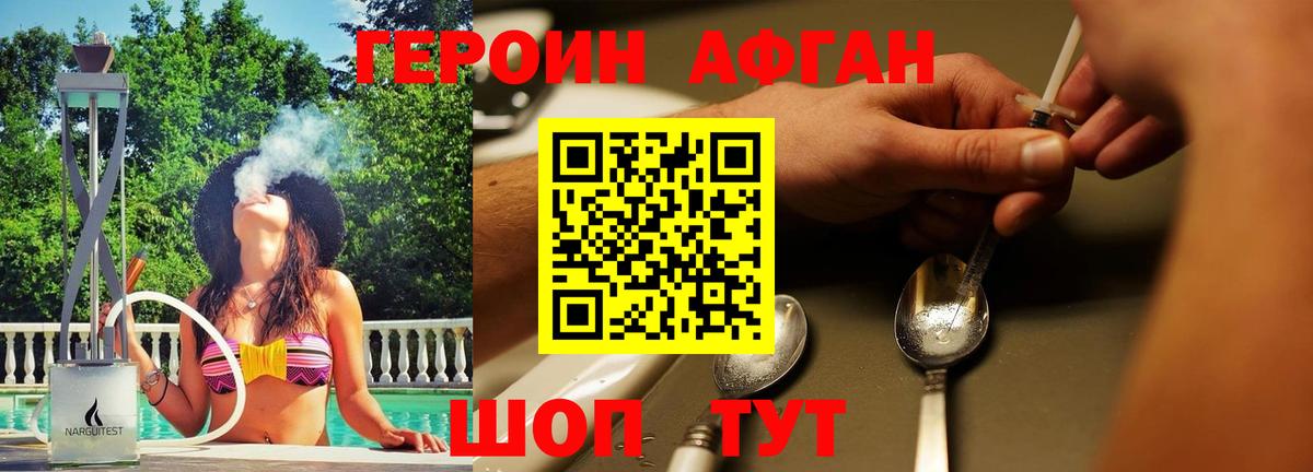 ГЕРОИН Афган Йошкар-Ола